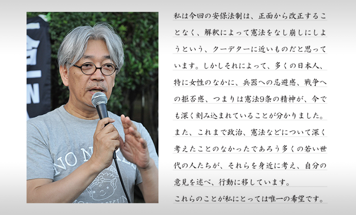 坂本龍一さんからのメッセージ